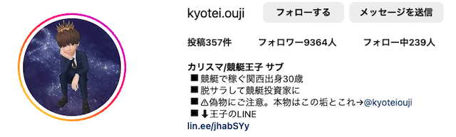 競艇王子のサブアカウント「「カリスマ/競艇王子」