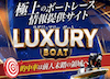 ラグジュアリーボート　アイコン