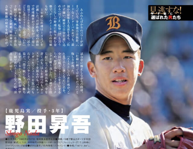 野田昇吾選手の高校時代