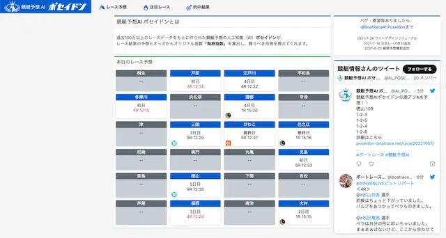 よく当たる無料競艇AI予想ランキング「競艇ポセイドン」