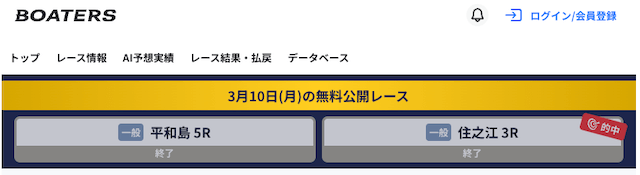 2連単予想無料「ボーターズAI」