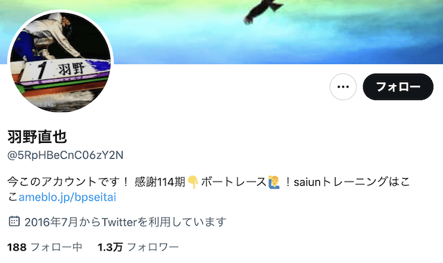 羽野直也選手のTwitter画像