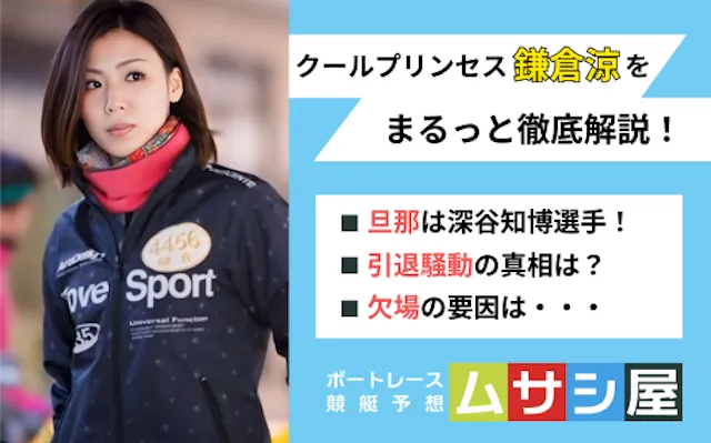 鎌倉涼 トップ画像