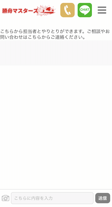 勝舟マスターズの問い合わせフォーム