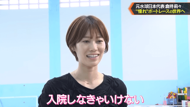 倉持莉々選手　病気について
