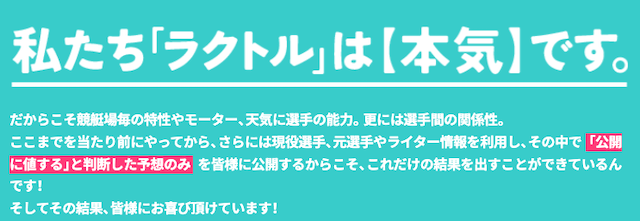 ラクトルの特徴