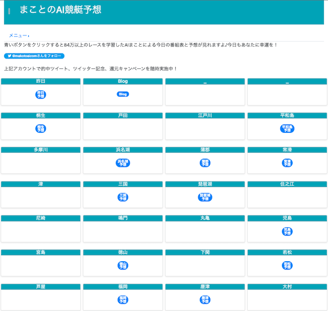 まことのAI競艇予想のTOP画像