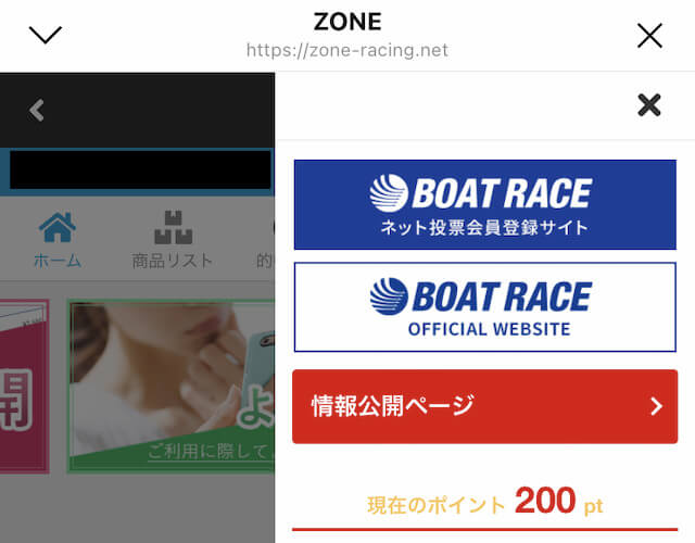 ZONE（ゾーン）の詐欺行為の検証