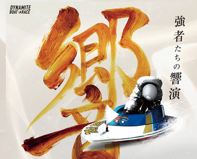 びわこ大賞2023のトップ画像