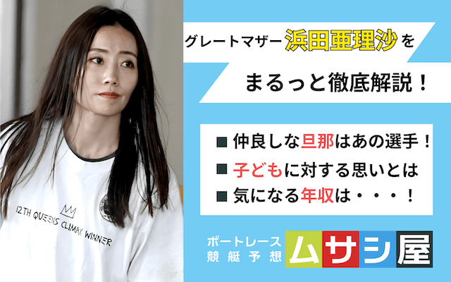 浜田亜理沙　トップ