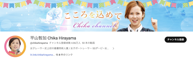 平山智加選手のYouTube画像
