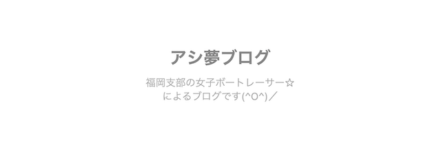 川野芽唯選手のブログ画像