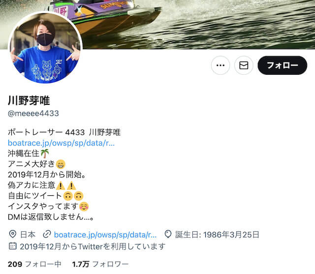 川野芽唯選手のツイッター画像