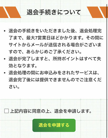 競艇ヒーロー　退会フォーム