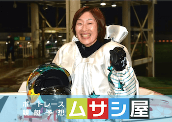 競艇選手「三浦永理」を徹底調査！旦那や結婚・子供などもご紹介！画像