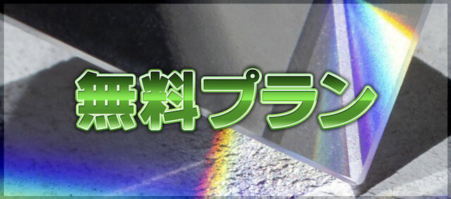 アクアマリンの無料予想について