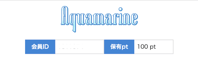 アクアマリン　登録特典