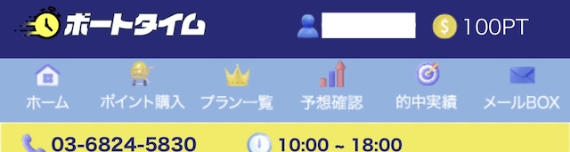ボートタイム　登録特典