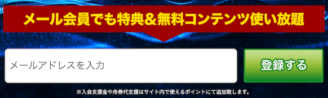 競艇セントラル メール登録