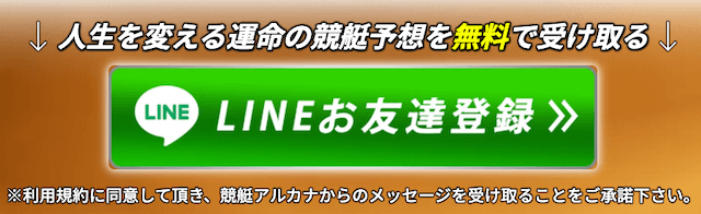 競艇アルカナ　登録