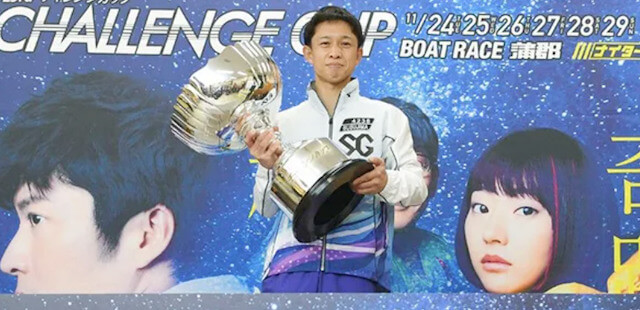チャレンジカップの優勝者