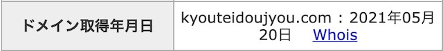 競艇道場　ドメイン取得日