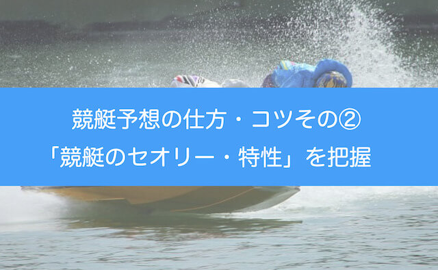 競艇予想の仕方・コツその②：インコース有利を理解するを紹介する画像