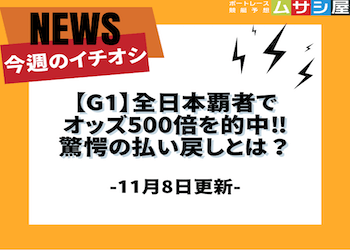 今週のイチオシをご紹介！重賞で3桁の払い戻しを獲得！？画像