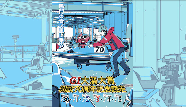 大渦大賞2023のトップ画像