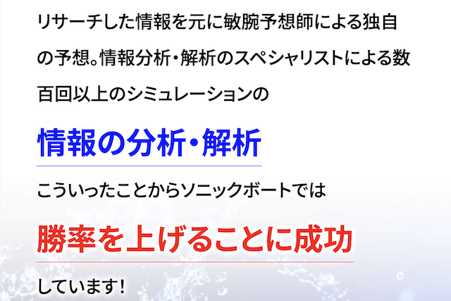 ソニックボートの特徴