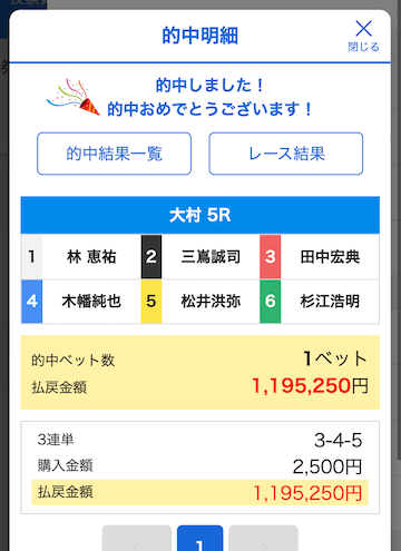 競艇で100万円稼ぐ方法 的中