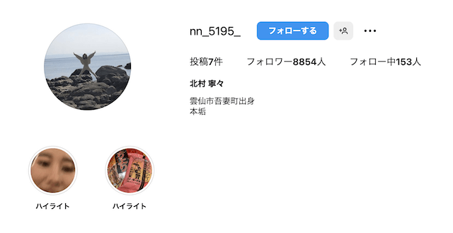 北村寧々のインスタ