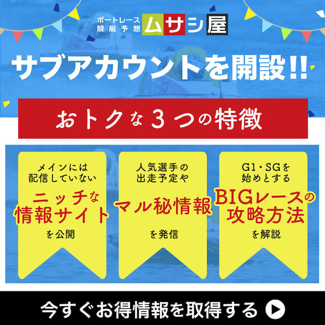 ムサシ屋LINEサブアカウントを開設