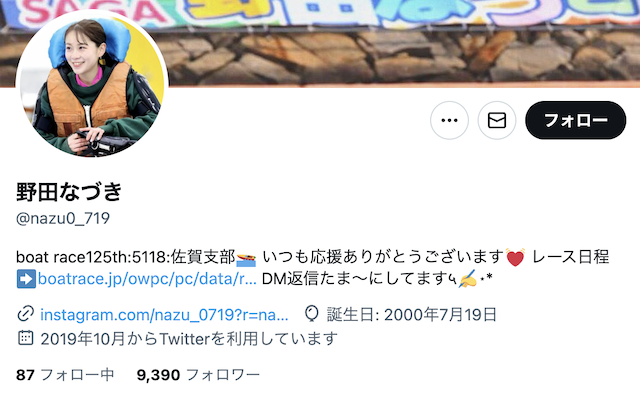 野田なづきのTwitter
