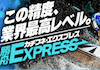 勝舟エクスプレス