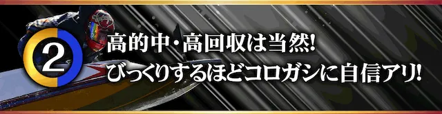 競艇セントラルの特徴画像