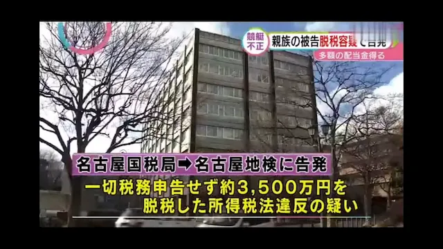 西川昌希選手に関する脱税ニュース