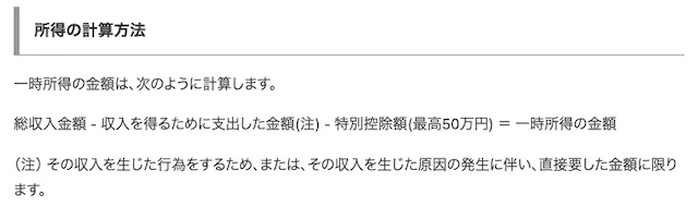 競艇の税金の計算方法