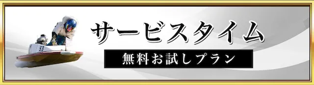 競艇セントラルの無料予想詳細画像