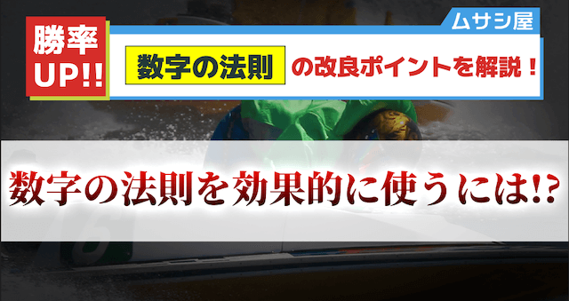 数字の法則　ポイント