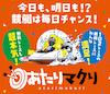 あたりマクリ　アイコン