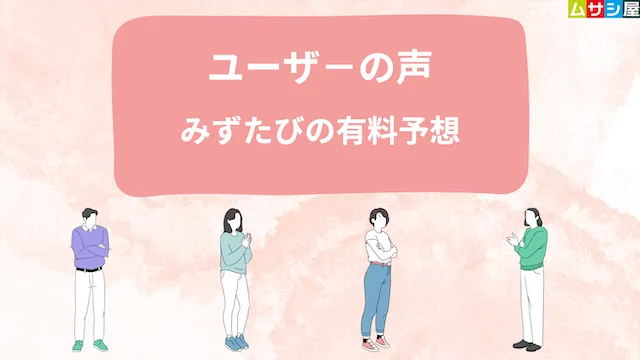 みずたび2