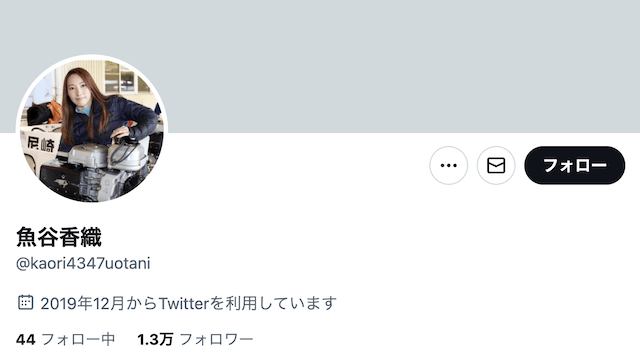 魚谷香織のツイッター