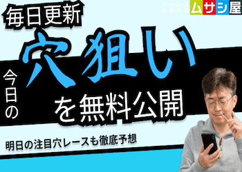 【2024年4月26日】今日の競艇穴狙い予想を無料公開！明日の注目穴レースも紹介！画像