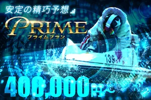 有料プラン画像