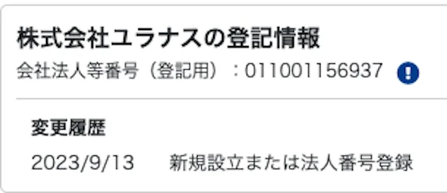 カミフネ　登記情報