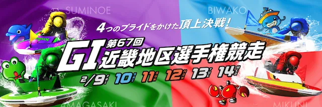 近畿地区選手権2024のトップ