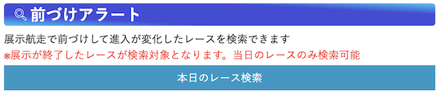 前づけアラート画像