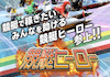 競艇ヒーロー　アイコン