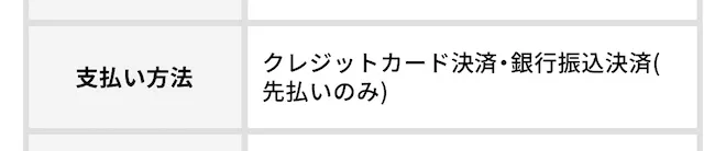 おびわん　支払い方法